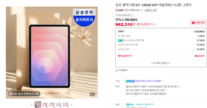 삼성 갤럭시탭 S11 128GB WIFI 그레이