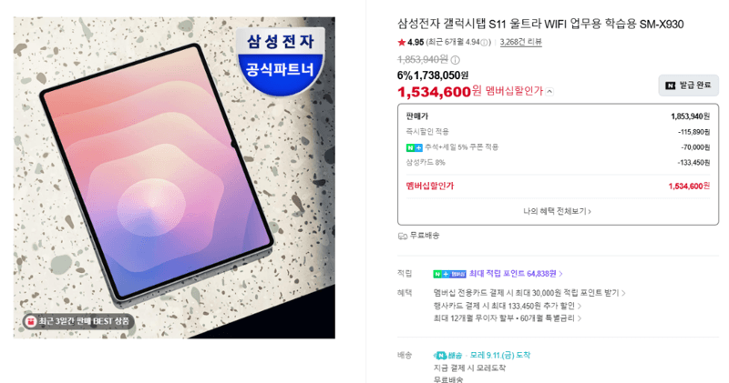 삼성 갤럭시탭 S11 울트라 WIFI SM-X930