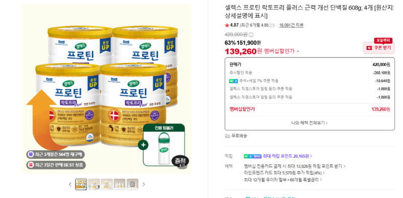 셀렉스 프로틴 락토프리 플러스 608g 4개