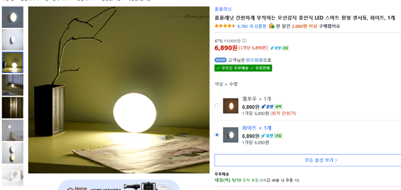 홈플래닛 모션감지 충전식 LED 원형 센서등