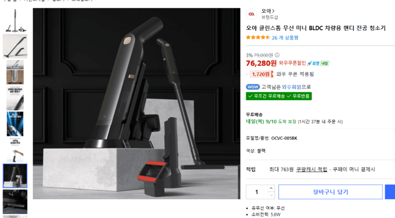 오아 클린스톰 차량용 미니 BLDC 핸디 청소기