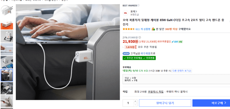 오아 퀵롤차저 65W GaN 2포트 충전기