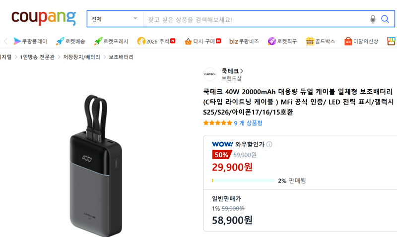 쿡테크 40W 20000mAh 듀얼케이블 보조배터리