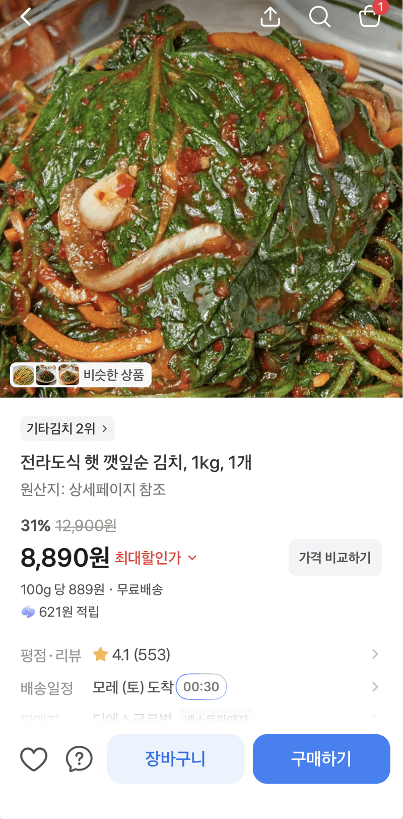 전라도식 햇 깻잎순 김치 1kg