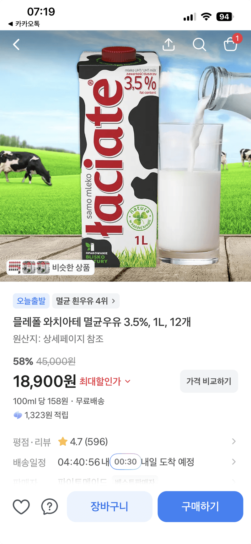 Millevolle 와치아테 멸균우유 3.5% 1L