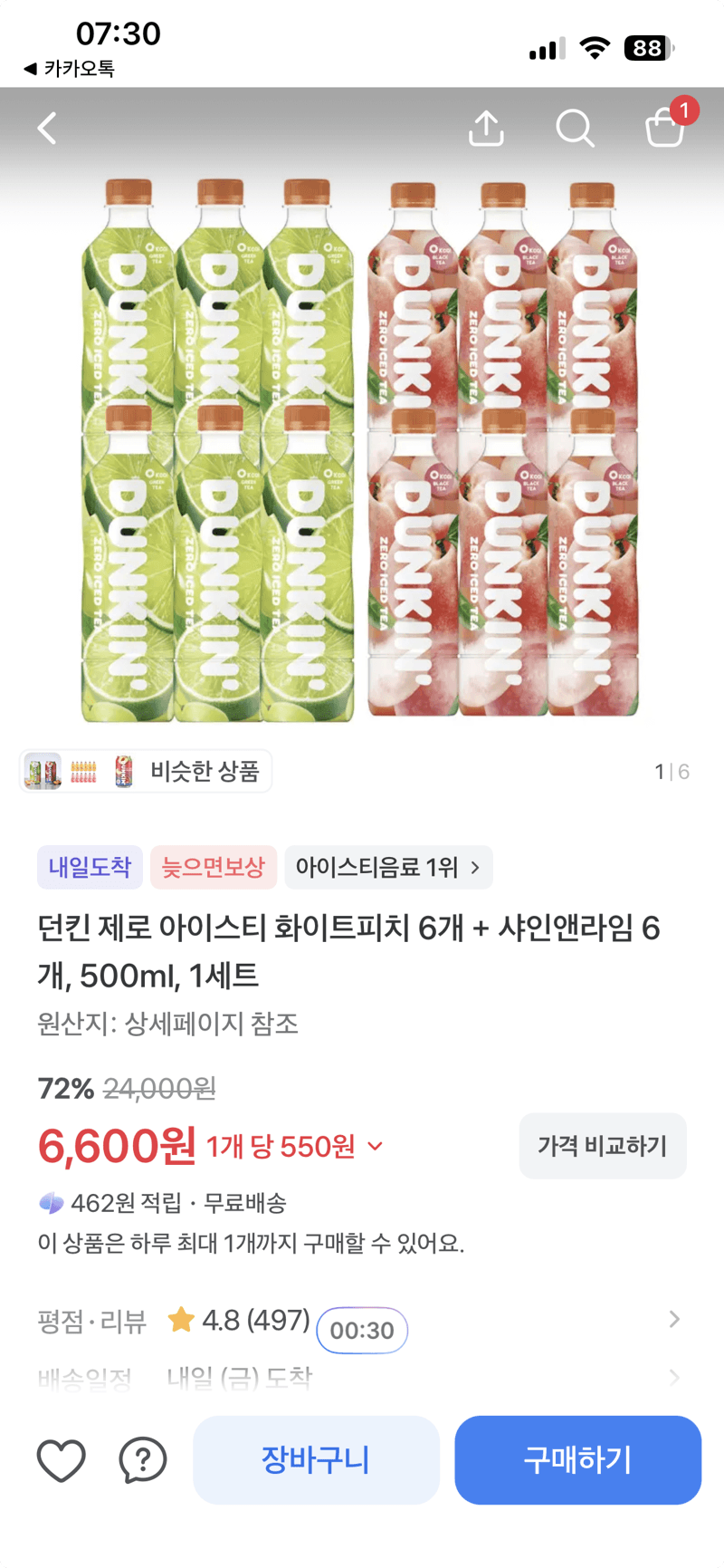 던킨 제로 아이스티 화이트피치+샤인앤라임 500ml