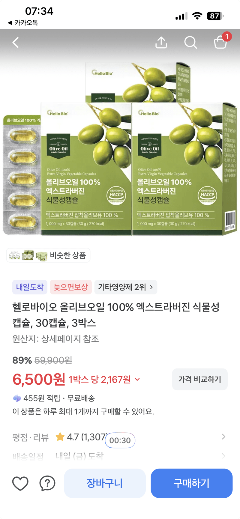 헬로바이오 올리브오일 식물성 캡슐 3박스