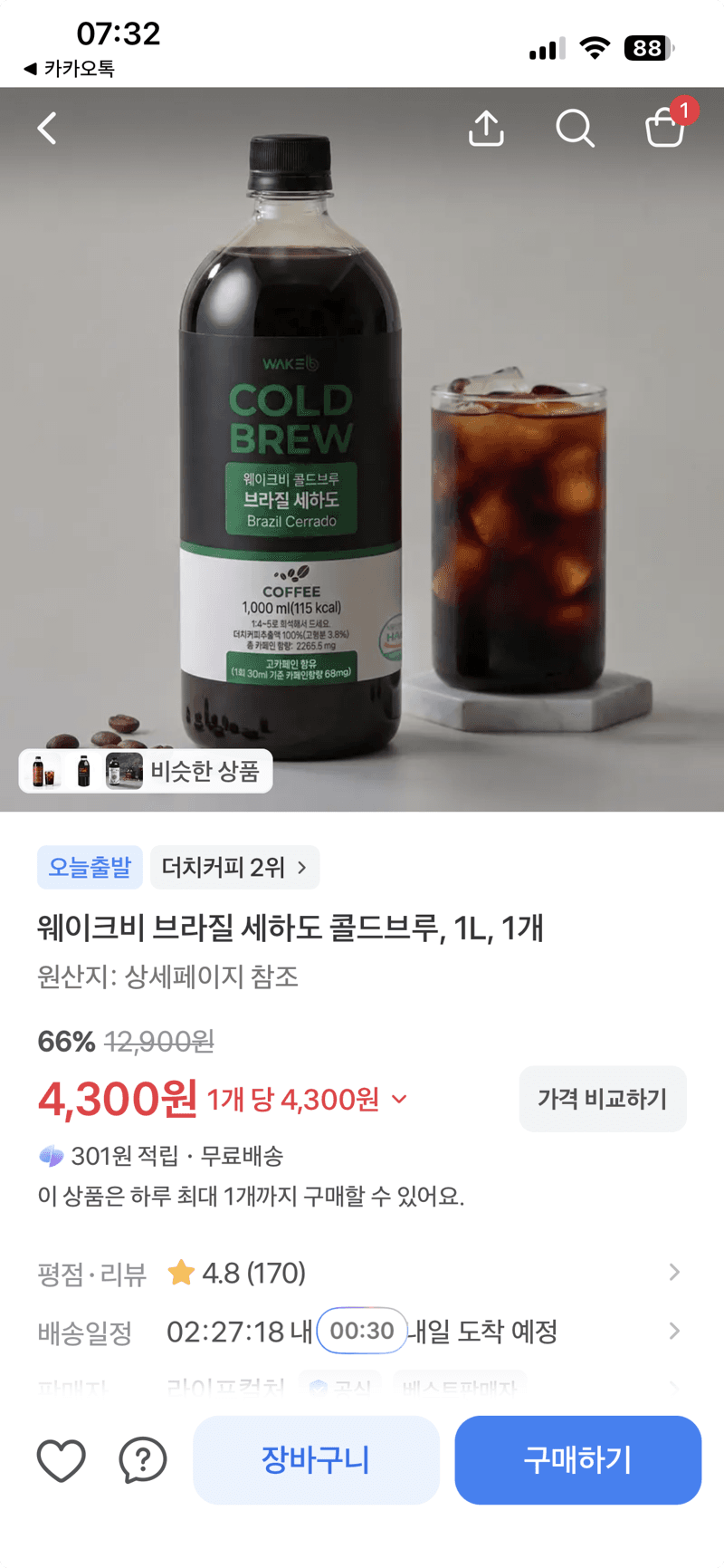 웨이크비 브라질 세하도 콜드브루 1L
