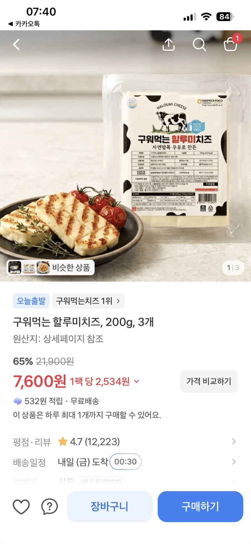할루미치즈 구워먹는 치즈 200g 3개