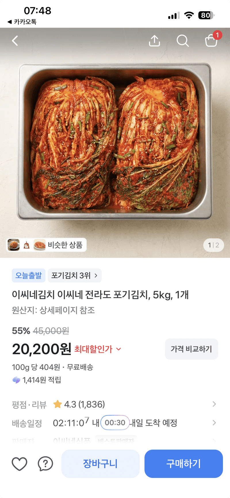 이씨네 전라도 포기김치 5kg