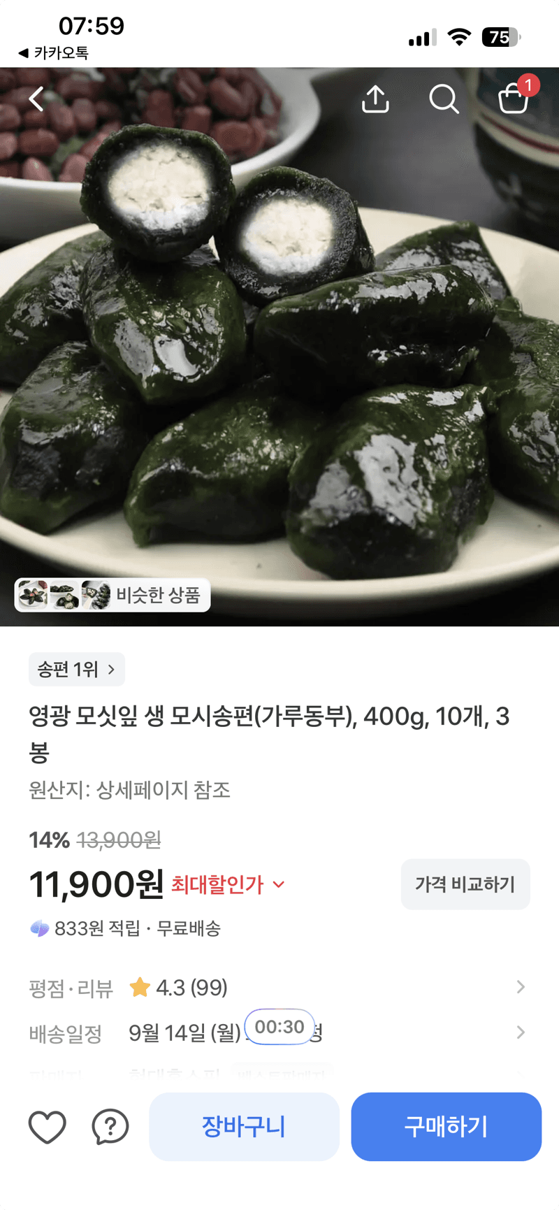 Yeonggwang Mosileaf Fresh Songpyeon 400g×10, 3 packs