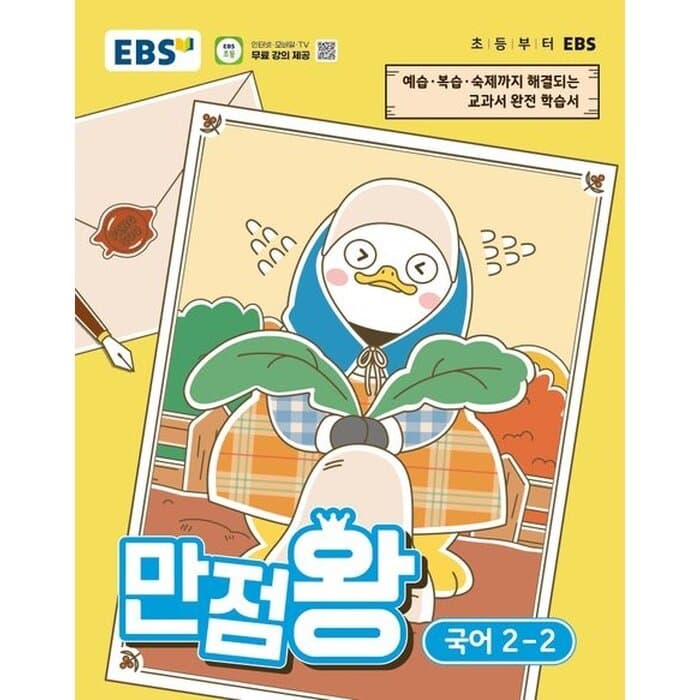 만점왕 국어 2-2 (2026년)