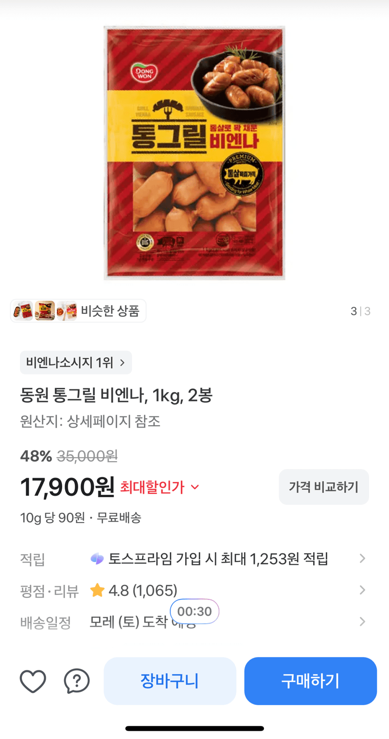 동원 통그릴 비엔나 1kg 2봉