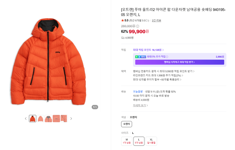 푸마 울트라2 아이콘 팝 숏패딩 오렌지