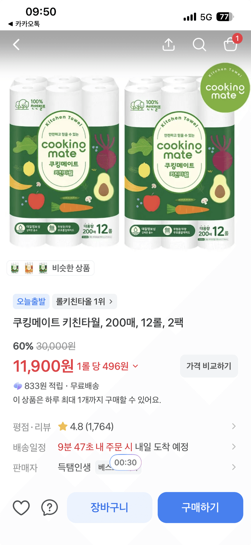 쿠킹메이트 키친타월 200매 12롤 2팩