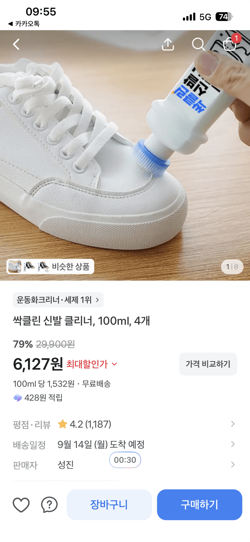 싹클린 신발 클리너 100ml 4개