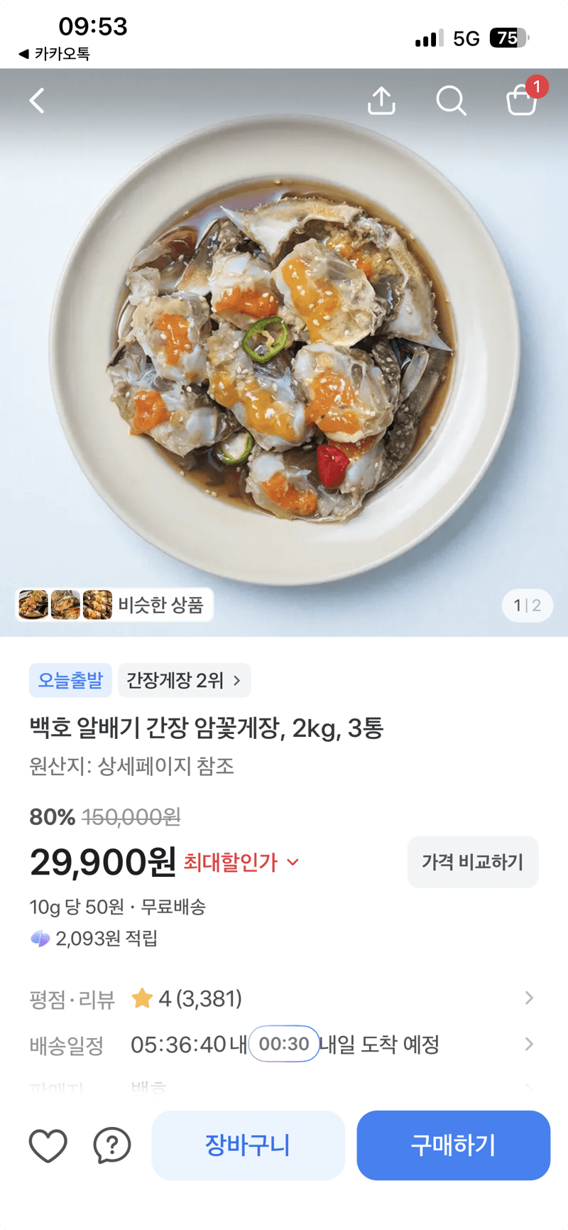 백호 알배기 간장 암꽃게장 2kg 3통