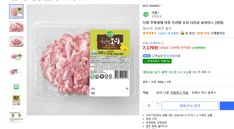 다향 무항생제 우리땅 오리 다리살 슬라이스