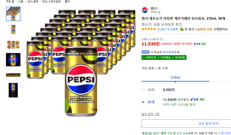 펩시 제로슈거 라임향 탄산 30개