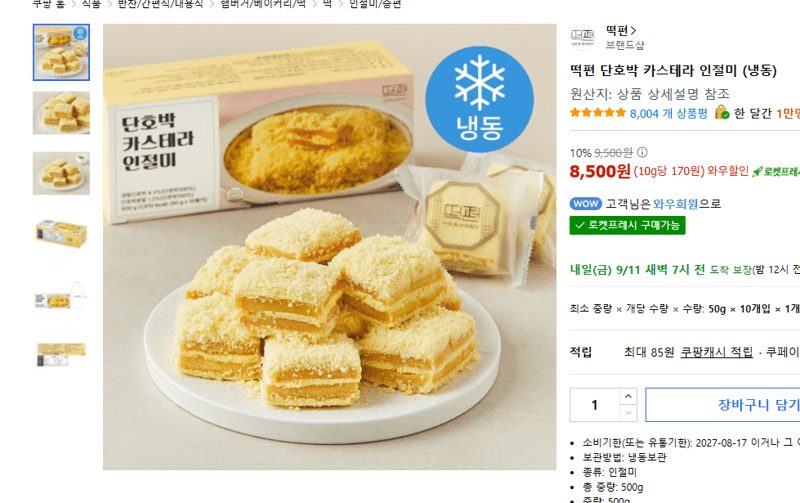 떡편 단호박 카스테라 인절미