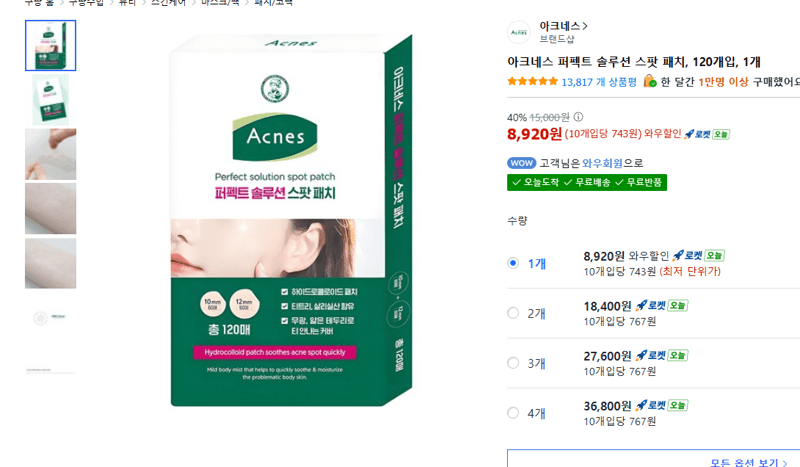 아크네스 퍼펙트 솔루션 스팟 패치