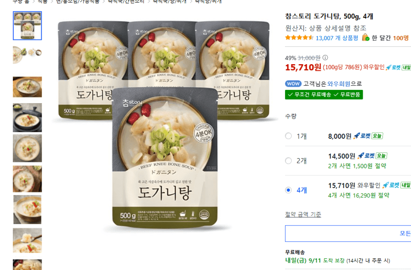 참스토리 도가니탕 500g 4개