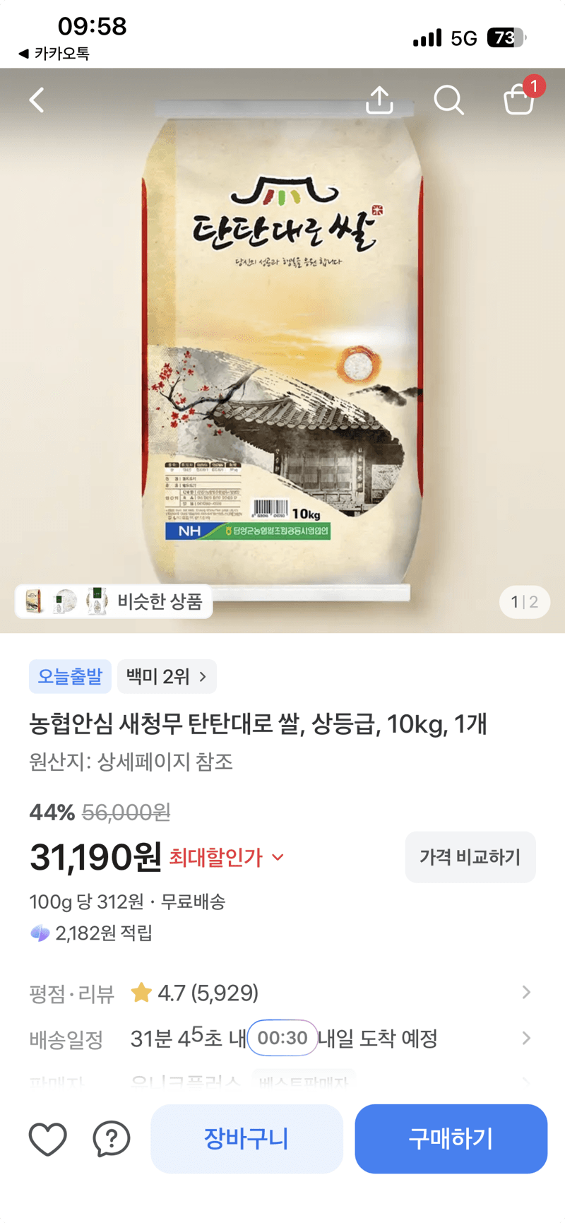 농협안심 새청무 탄탄대로 쌀 10kg