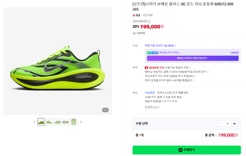 나이키 보메로 플러스 SE 러닝화