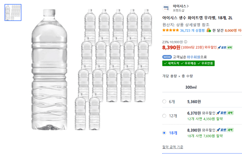 아이시스 생수 무라벨 2L 18개