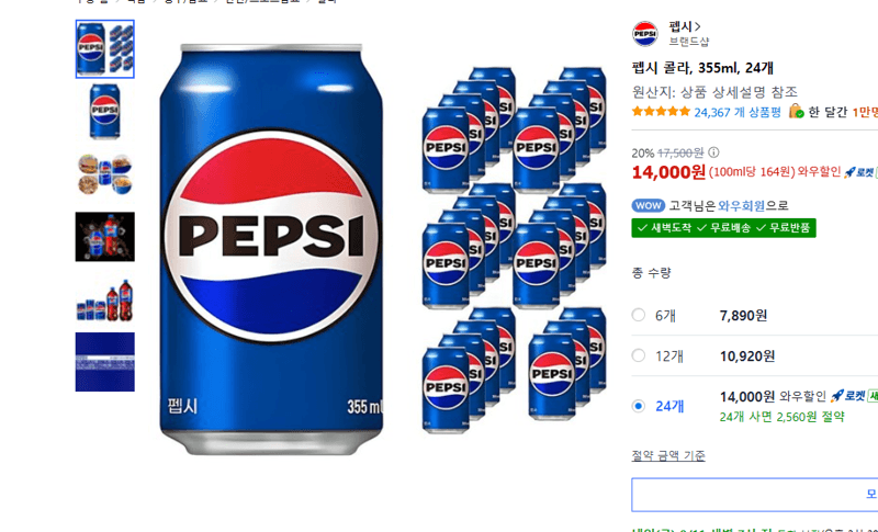 펩시 콜라 355ml 24캔