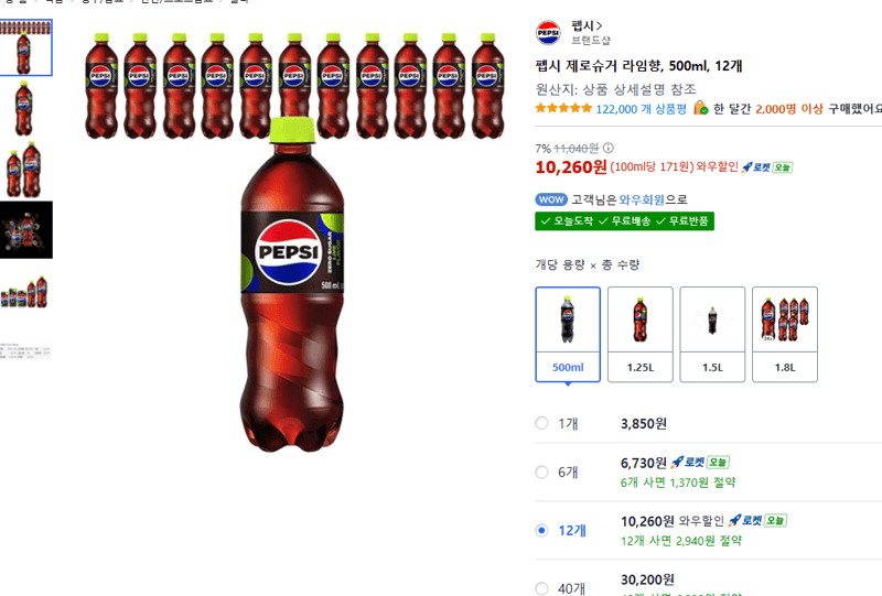 펩시 제로슈거 라임향 500ml 12캔