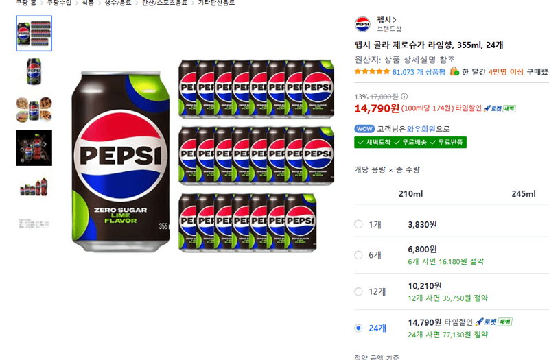 펩시 콜라 제로슈가 라임향 355ml 24캔