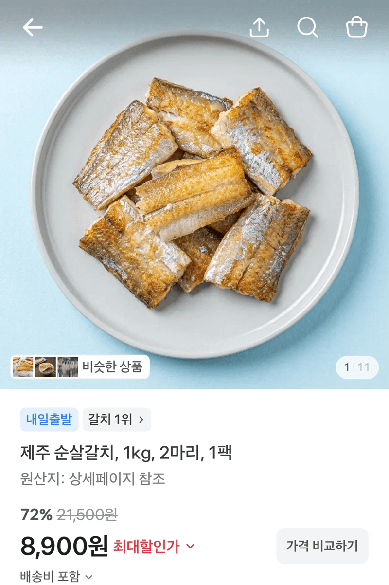 제주 순살갈치 1kg 2마리