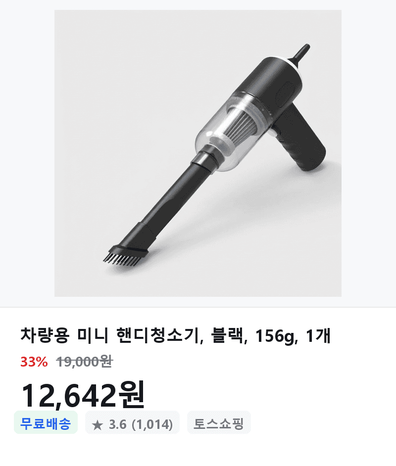 차량용 미니 핸디청소기