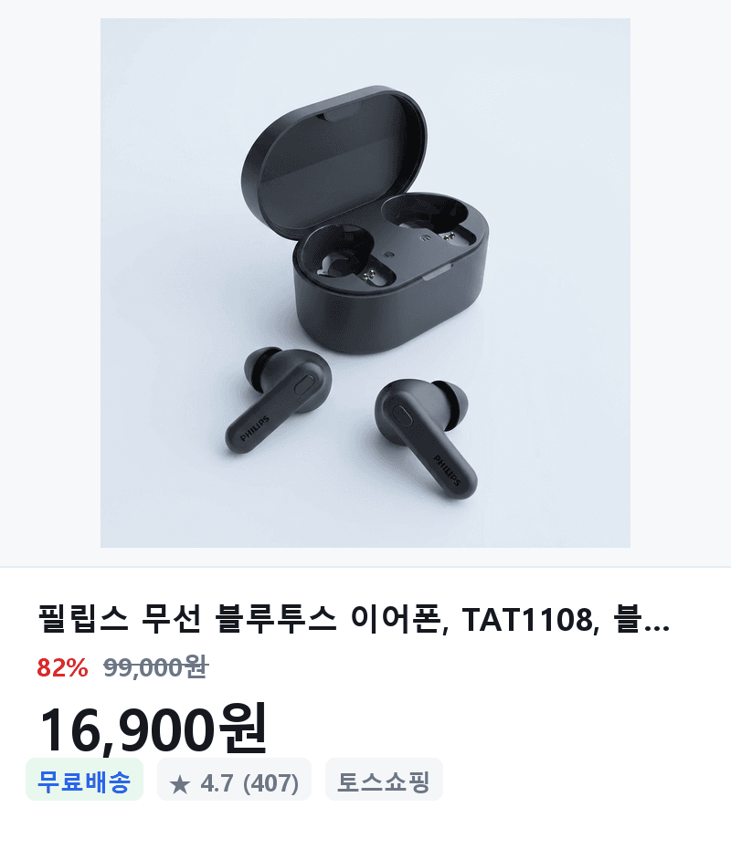 필립스 TAT1108 무선 블루투스 이어폰