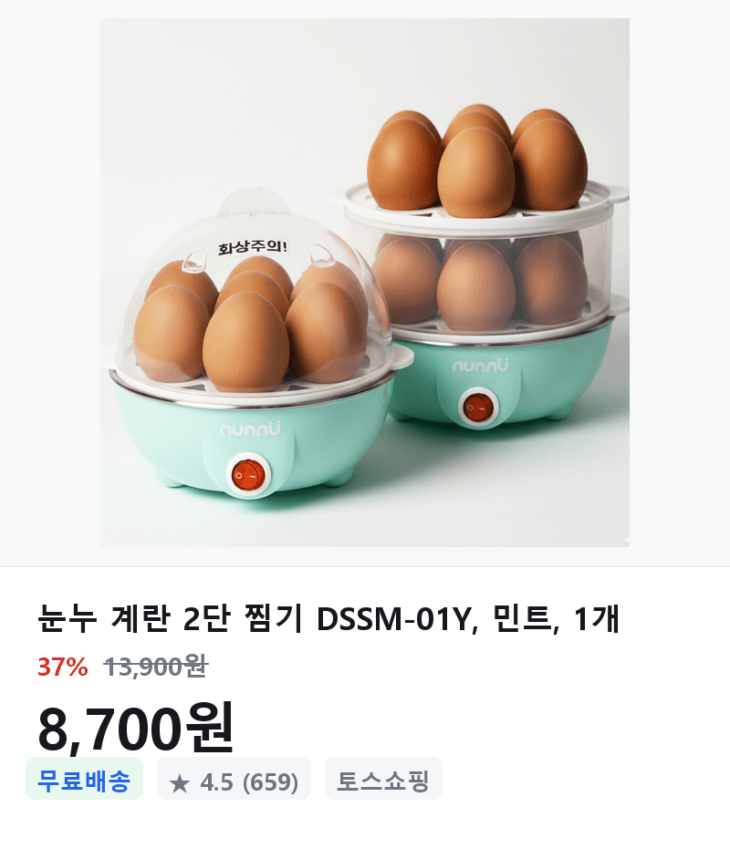 눈누 계란 2단 찜기 DSSM-01Y