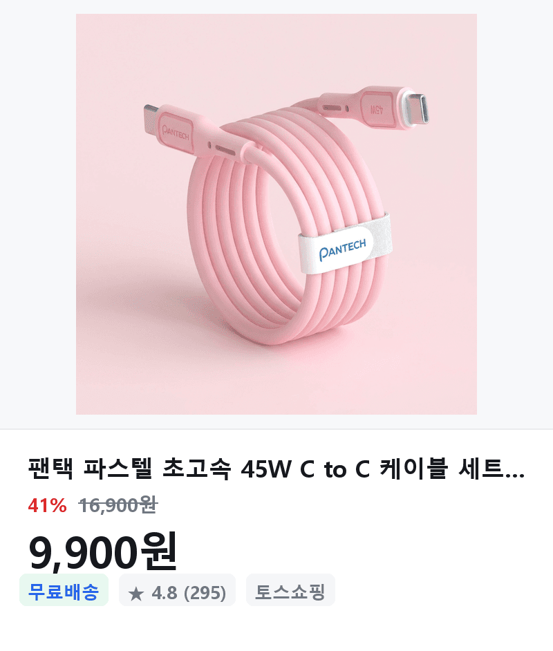 팬택 파스텔 45W C to C 케이블 3개입