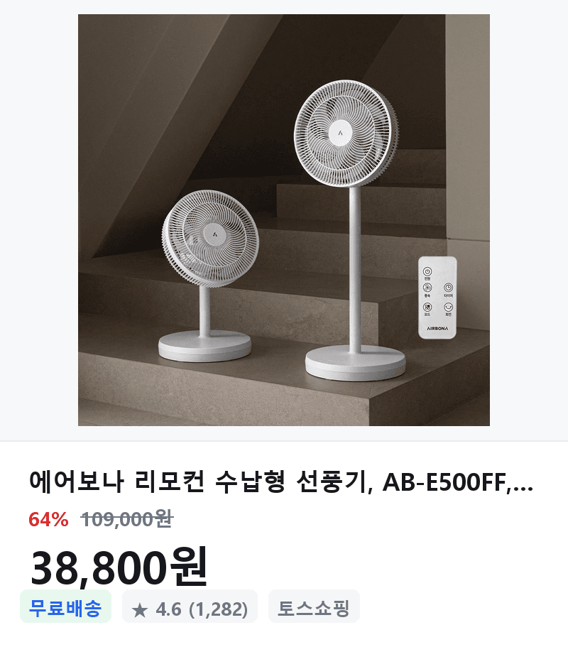 에어보나 리모컨 수납형 선풍기 AB-E500FF