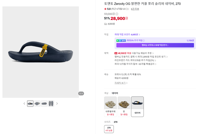 토앤토 Zerovity OG 쪼리 슬리퍼