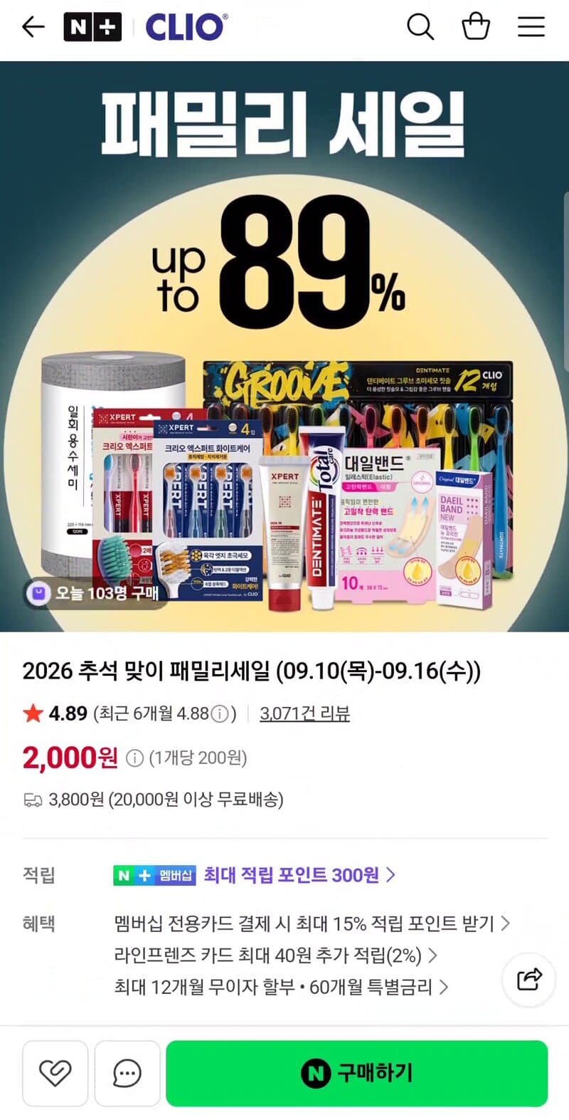 크리오 치약 4개