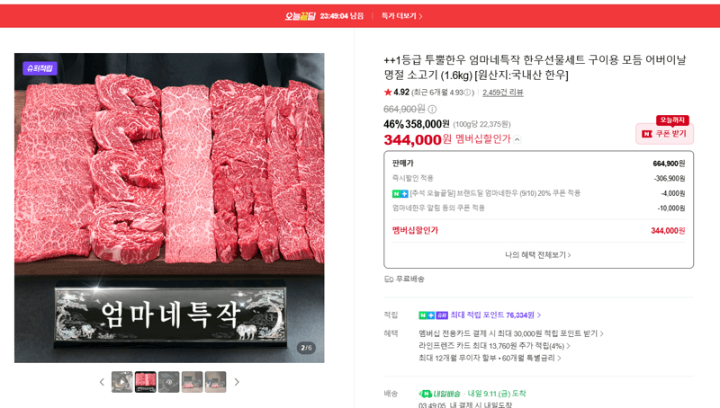 투뿔한우 엄마네특작 한우선물세트 구이용 모듬