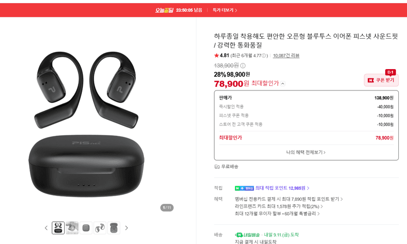 피스넷 사운드핏 오픈형 블루투스 이어폰