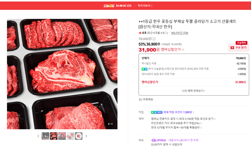 1등급 한우 꽃등심 부채살 투뿔 골라담기 선물세트