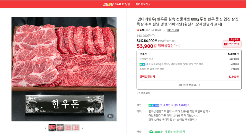 엄마네한우 한우돈 실속 선물세트 800g