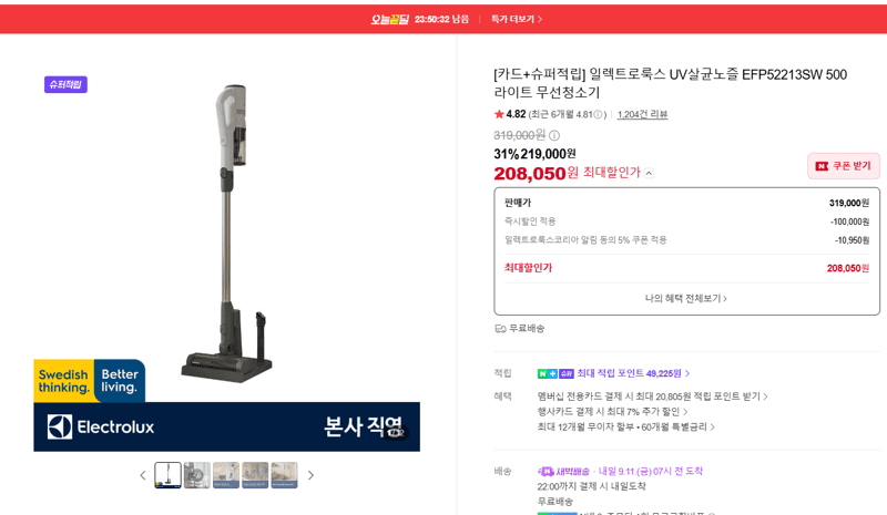 일렉트로룩스 500 라이트 무선청소기