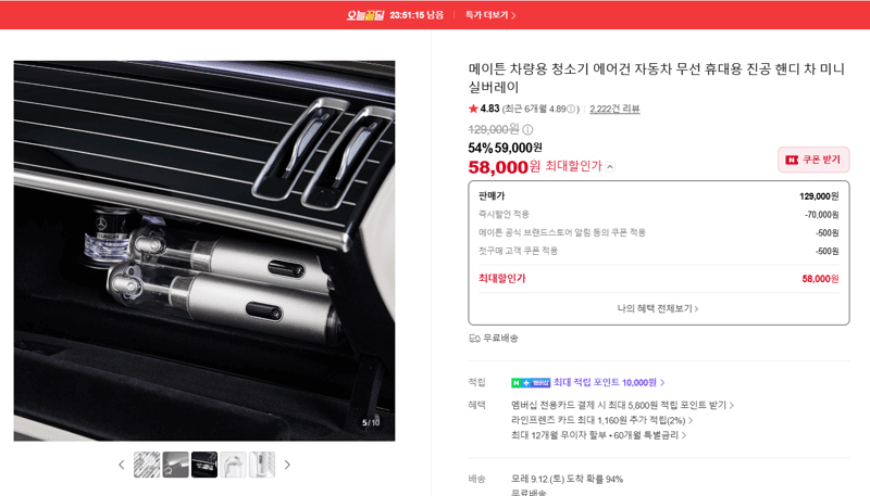 메이튼 실버레이 차량용 무선 핸디 청소기