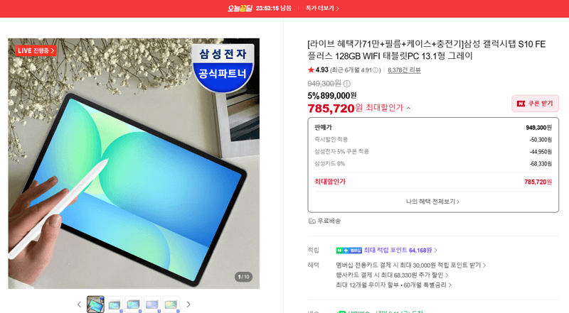 삼성 갤럭시탭 S10 FE+ 128GB