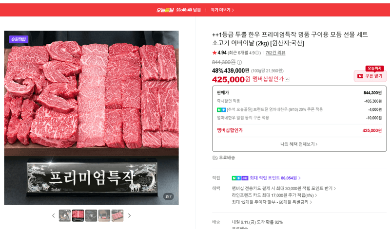 투뿔한우 프리미엄특작 명품 구이 세트 2kg