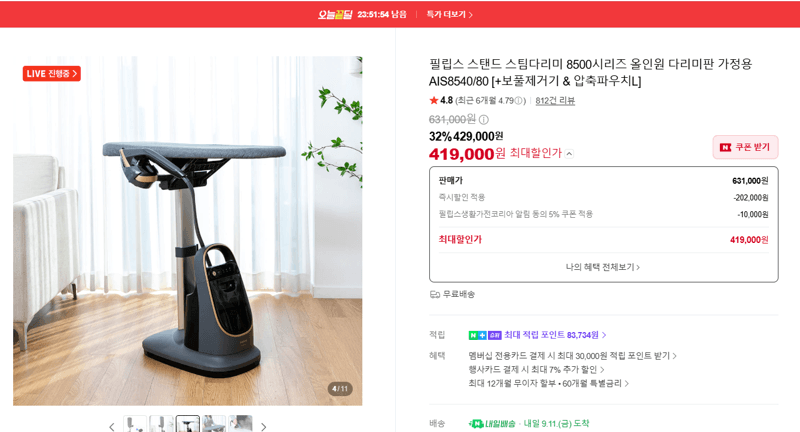 필립스 스탠드 스팀다리미 8500시리즈