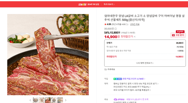 엄마네한우 양념 LA갈비 500g